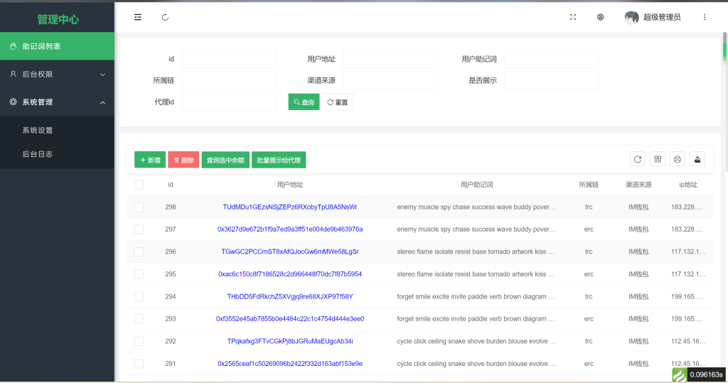 图片[3]-高仿imtoken钱包源码获取助记词获取私钥自动归集-梦三年Ym