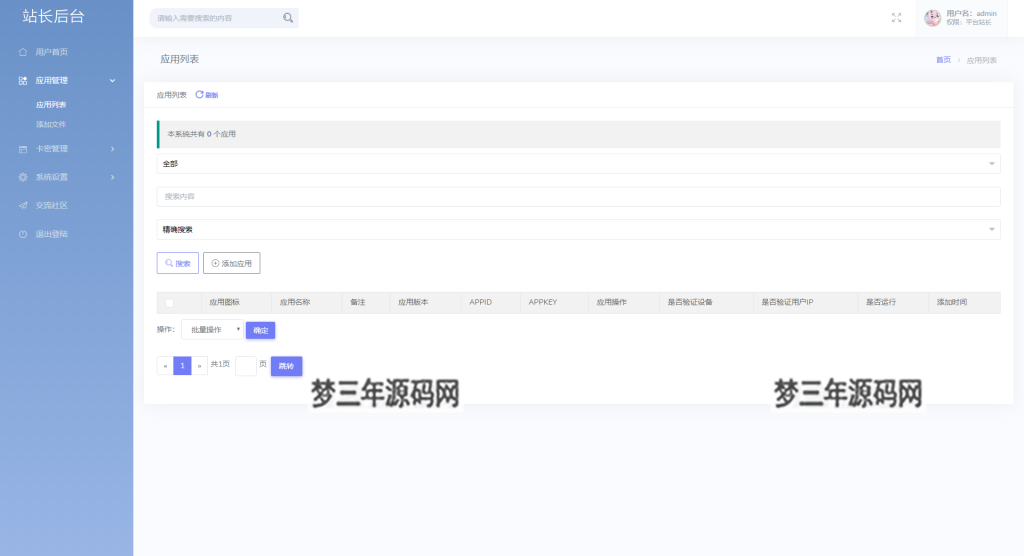 图片[2]-极简云网络验证系统开源源码-梦三年Ym