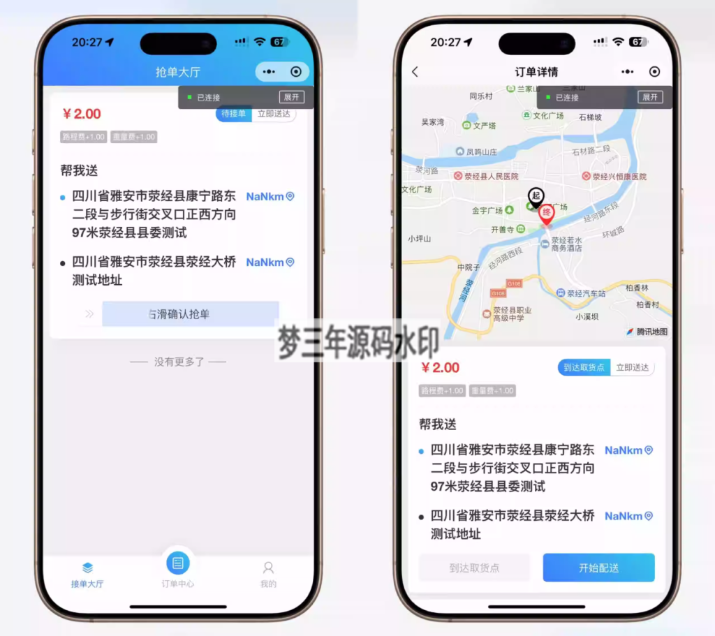 图片[4]_跑腿小程序系统源码智能派单系统派单同城配送校园跑腿预约取件 - 梦三年Ym_梦三年Ym