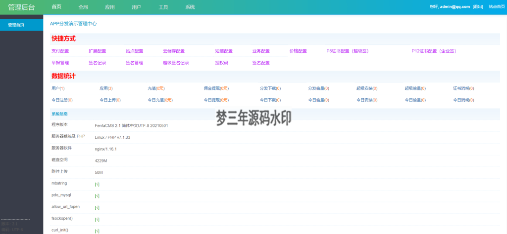 图片[3]-全开源仿第八区H5APP封装打包分发系统源码-梦三年Ym