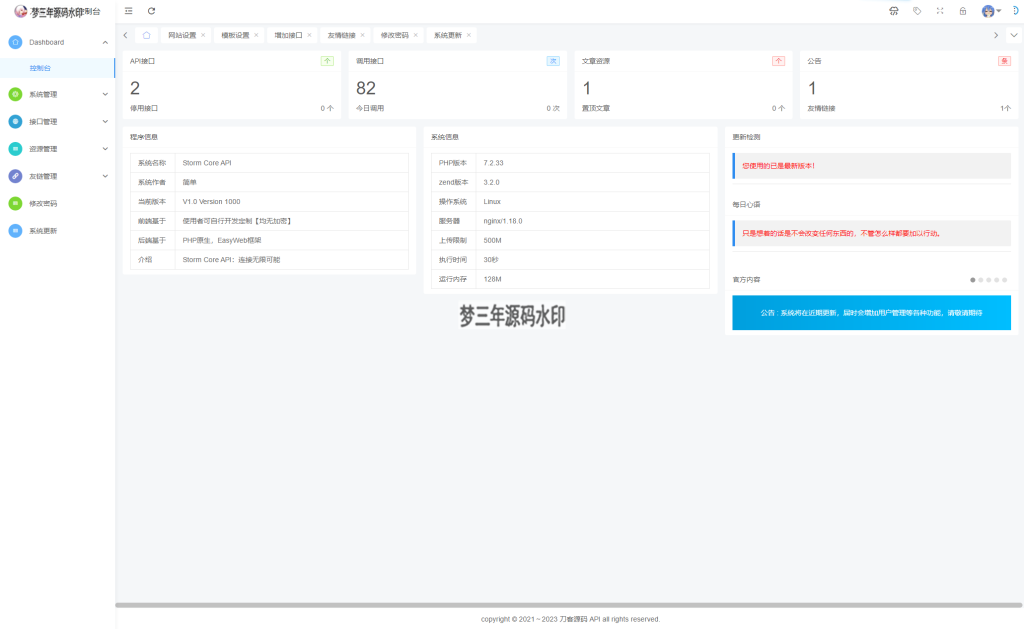 图片[2]_全新Storm Core API管理系统源码 免授权版 - 梦三年Ym_梦三年Ym