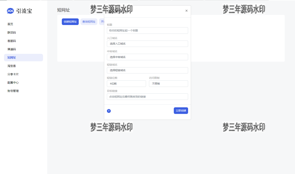 图片[3]-全新功能活码管理平台系统源码-支持群活码、淘宝客、分享卡片、短网址等-梦三年Ym