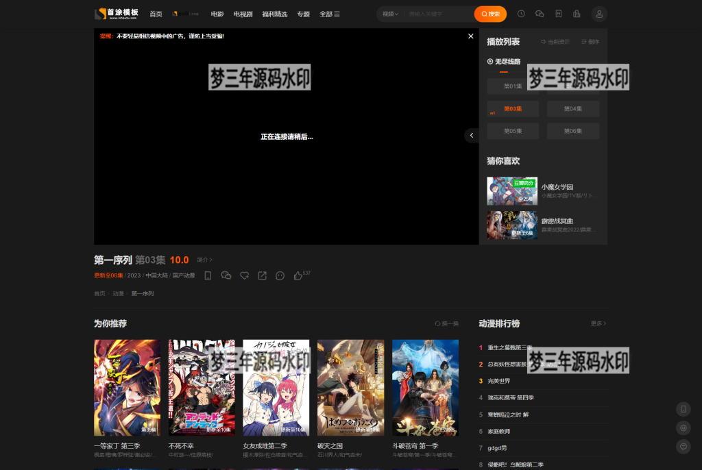 图片[4]-首涂第二十八套_新版海螺M3多功能苹果CMSv10自适应全屏高端模板-梦三年Ym