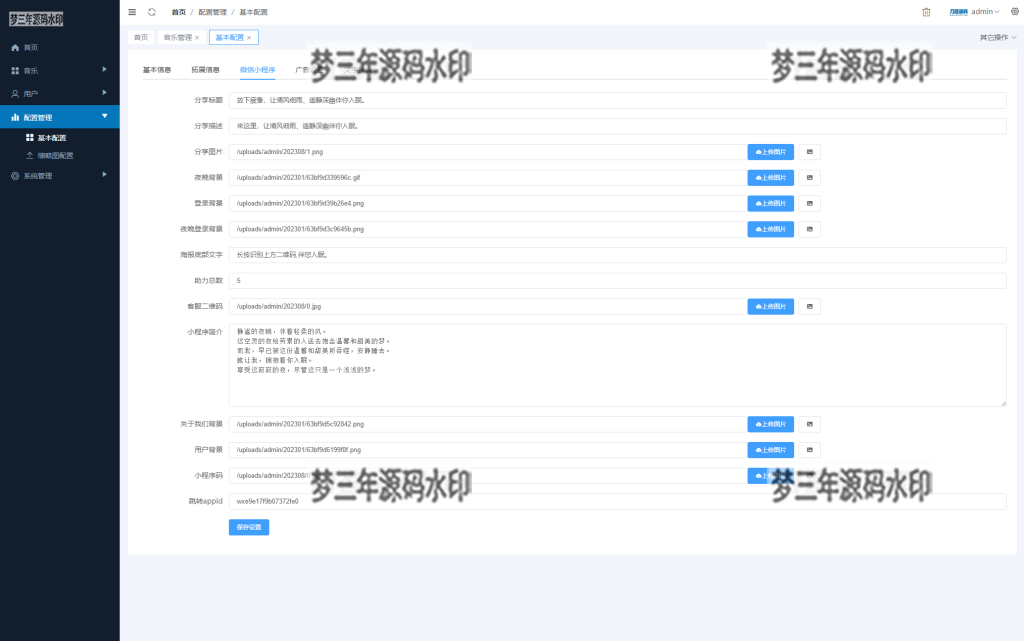 图片[2]-睡眠助手白噪音助眠夜曲微信小程序源码 附教程-梦三年Ym