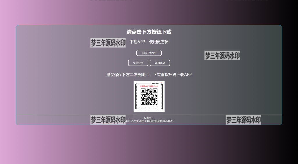 图片[4]-四款简洁好看的自适应APP下载单页源码-梦三年Ym