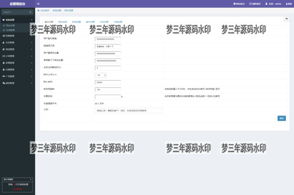 图片[2]-网购商城系统源码 积分兑换商城系统源码 独立后台附教程-梦三年Ym