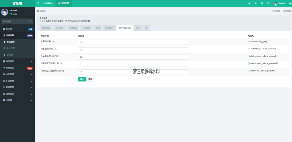 图片[2]-微信分账系统源码 供应链分润微信支付 某站价值几千-梦三年Ym
