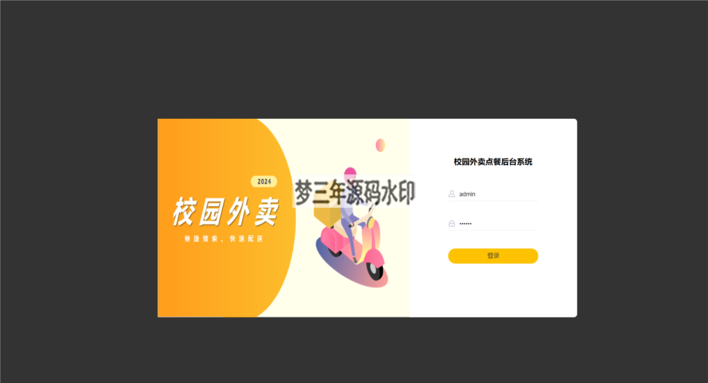 图片[2]-校园点餐订餐外卖跑腿Java源码-梦三年Ym