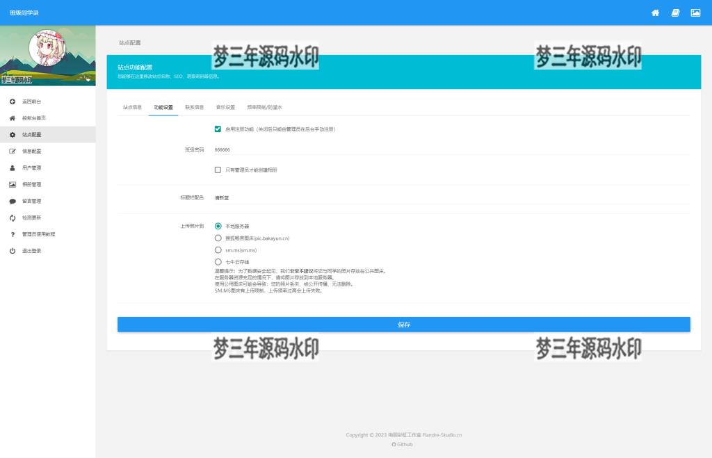 绚丽彩虹同学录V1.5 fix 全开源完整源码【修复版】-梦三年Ym