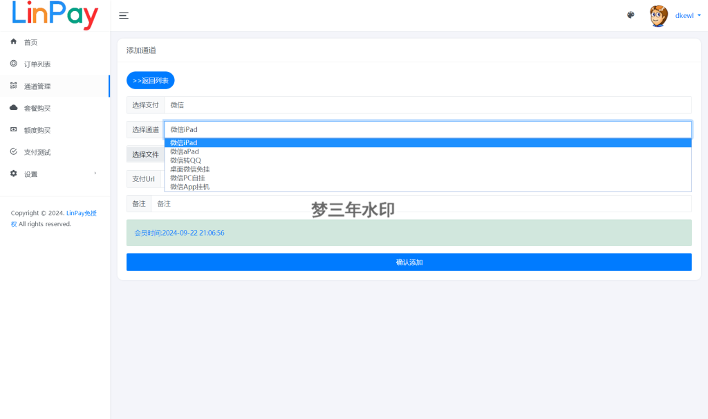 图片[4]-最新LinPay码支付 免签支付系统源码 免授权版本-梦三年Ym