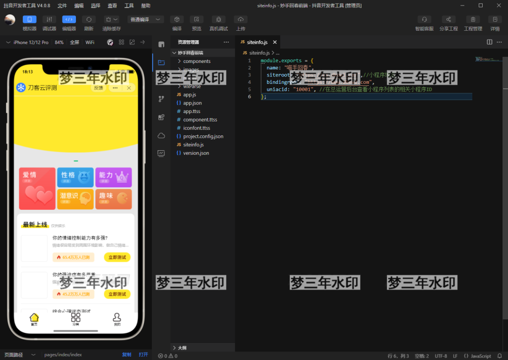 图片[4]-最新抖音娱乐测评小程序源码 Thinkphp后端 抖音引流小程序-梦三年Ym