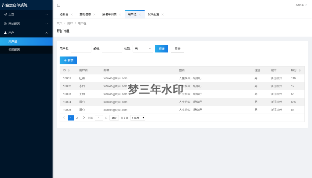 图片[2]-最新黑名单查询录入系统_全开源源码-梦三年Ym