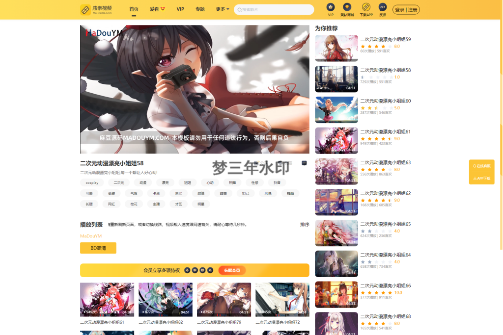 图片[4]-最新麻豆MDYS14源码 油条视频 苹果CMS系统 附搭建教程-梦三年Ym