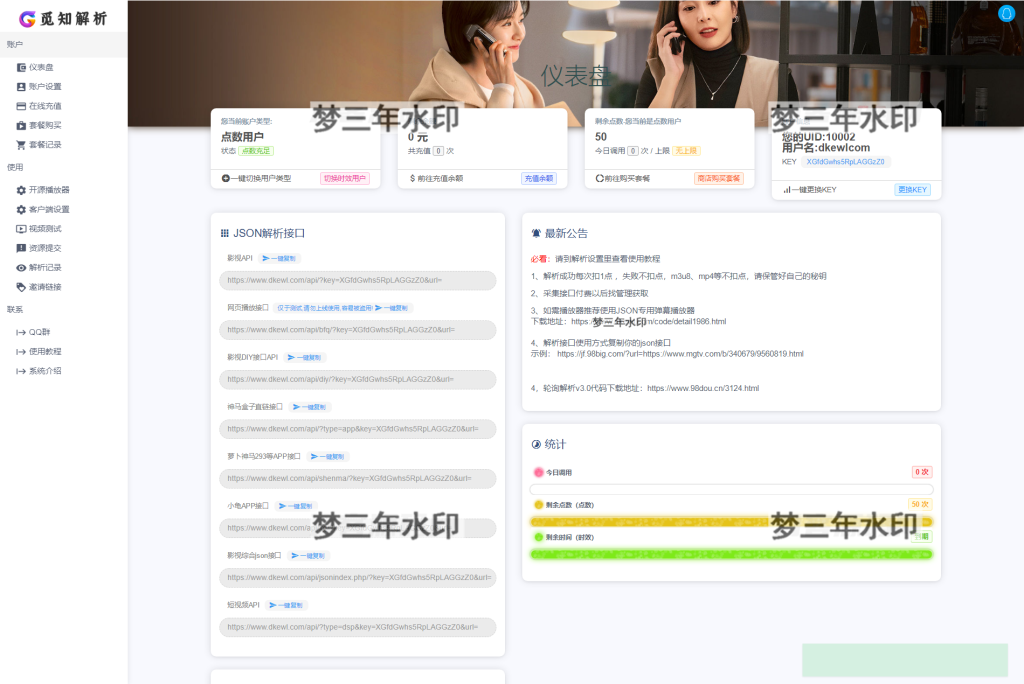 图片[2]-最新觅知扶风视频解析计费系统源码V1.8.2 免授权优化版 附教程-梦三年Ym