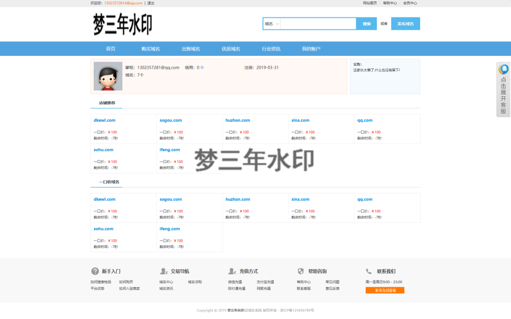 图片[3]-最新域名出售交易平台系统源码 修复版 附教程-梦三年Ym