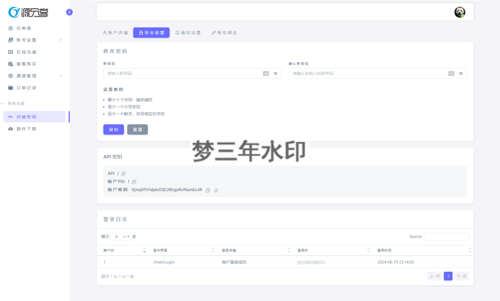 图片[4]-最新源支付系统源码 V7版全开源 免授权 附搭建教程-梦三年Ym