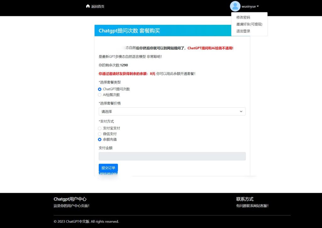 图片[5]-7月最新ChatGPT网页端源码 带三方支付-梦三年Ym