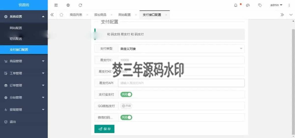 图片[3]-新版免登入注册成人用品商城系统源码性用品商城系统情趣用品商城易支付-梦三年Ym