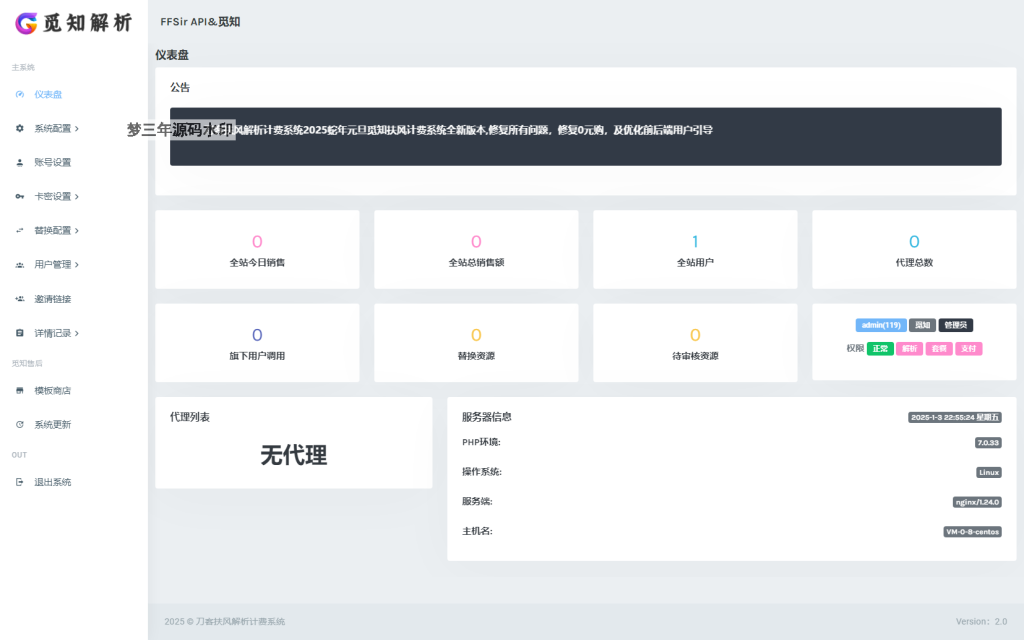 图片[5]-2025全新重制版 觅知扶风解析计费系统源码 无后门全新UI修复优化完整版-梦三年Ym