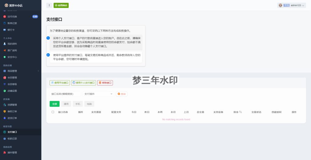 图片[5]-最新全新UI异次元荔枝V4.4自动发卡系统源码-梦三年Ym
