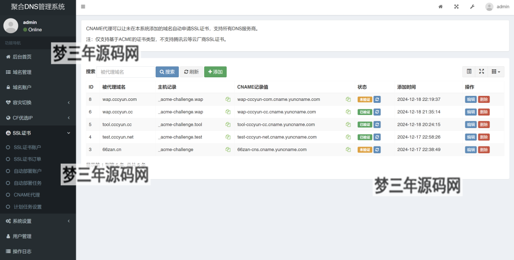 图片[5]-彩虹聚合DNS管理系统源码V2.0.1，SSL证书自动申请与部署-梦三年Ym