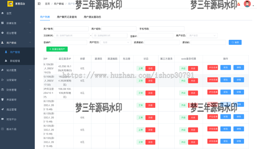 图片[4]-即时通讯IM系统（H5+安卓+IOS)客户端 支持红包转账 朋友圈 附视频教程-梦三年Ym