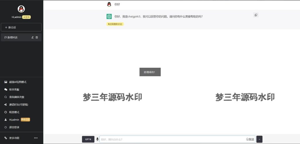 图片[5]-ChatGPTV4.9.1 商业版加密版需自行破解开心 功能齐全 AI付费创作系统 支持6种会员模式-梦三年Ym