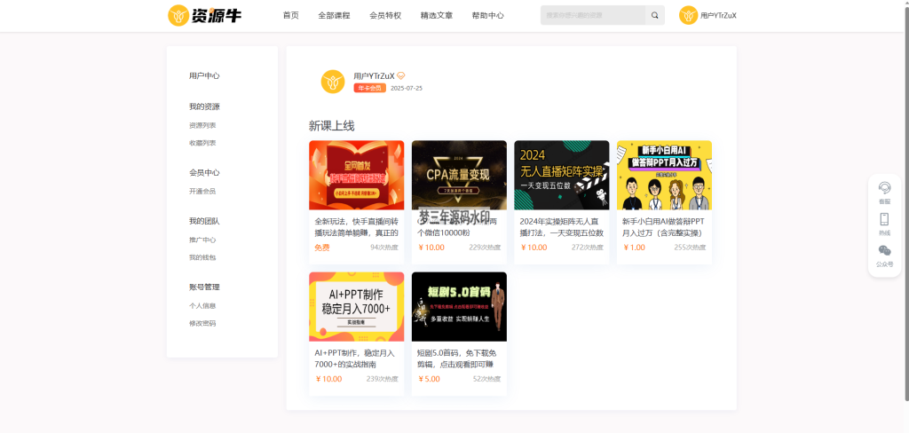 图片[5]-全新UI知识付费系统源码 PC+H5+小程序三端 数据互通支持采集资源 全开源版-梦三年Ym