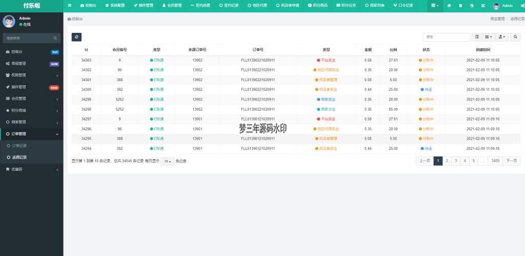 图片[3]-微信分账系统源码 供应链分润微信支付 某站价值几千-梦三年Ym
