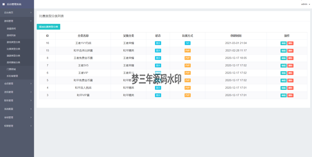 图片[4]-熊猫电竞赏金电竞系统源码 APP+H5双端 附搭建教程 支持运营级搭建-梦三年Ym