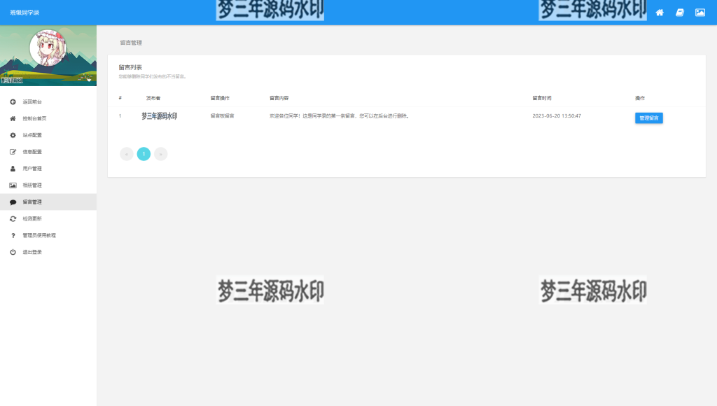 图片[2]-绚丽彩虹同学录V1.5 fix 全开源完整源码【修复版】-梦三年Ym