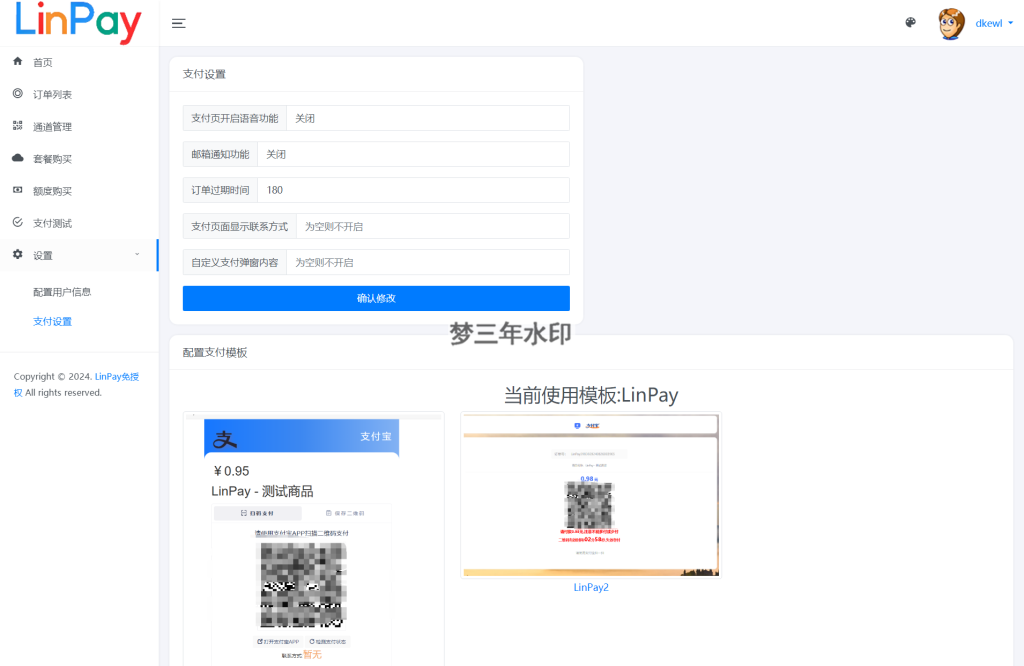 图片[5]-最新LinPay码支付 免签支付系统源码 免授权版本-梦三年Ym