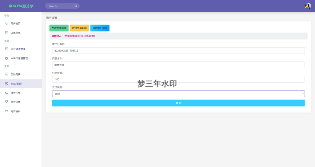 图片[4]-最新版MYMPay码支付开源版系统源码个人免签支付聚合支付系统-梦三年Ym