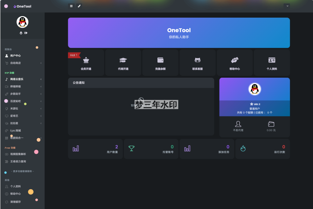 图片[4]-最新版OneTool十二合一云任务平台多任务挂机平台系统源码-梦三年Ym