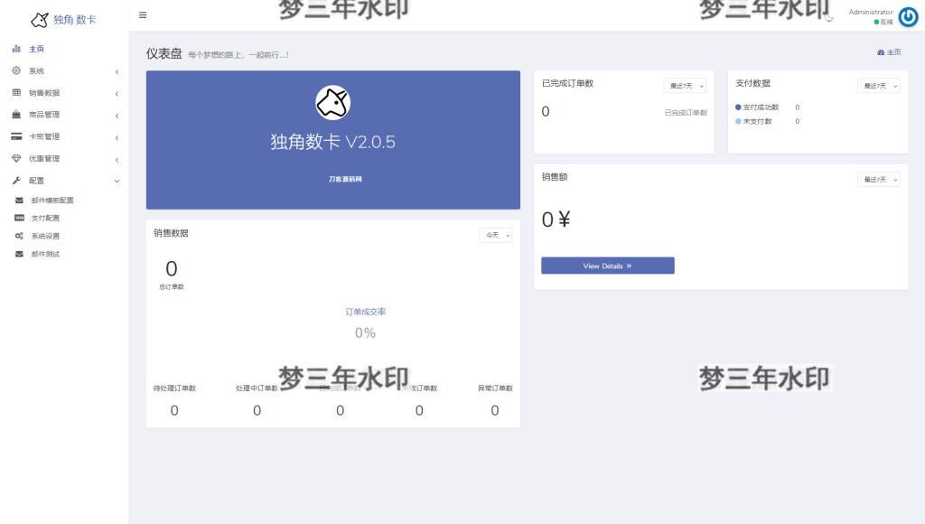 图片[4]-最新版独角兽发卡系统网站源码 个人自动发卡系统-梦三年Ym
