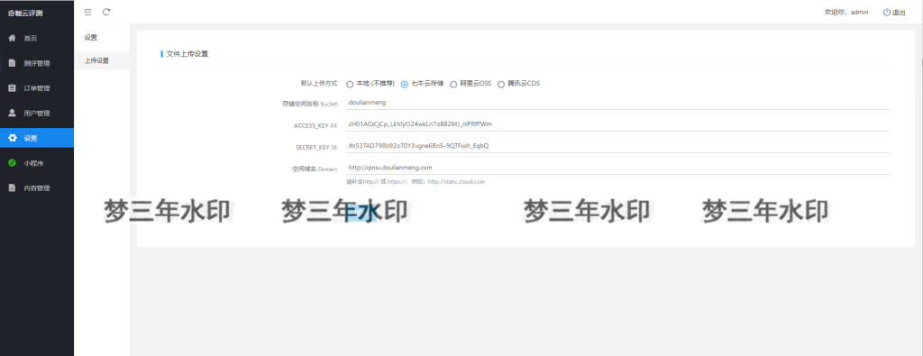 图片[5]-最新抖音娱乐测评小程序源码 Thinkphp后端 抖音引流小程序-梦三年Ym