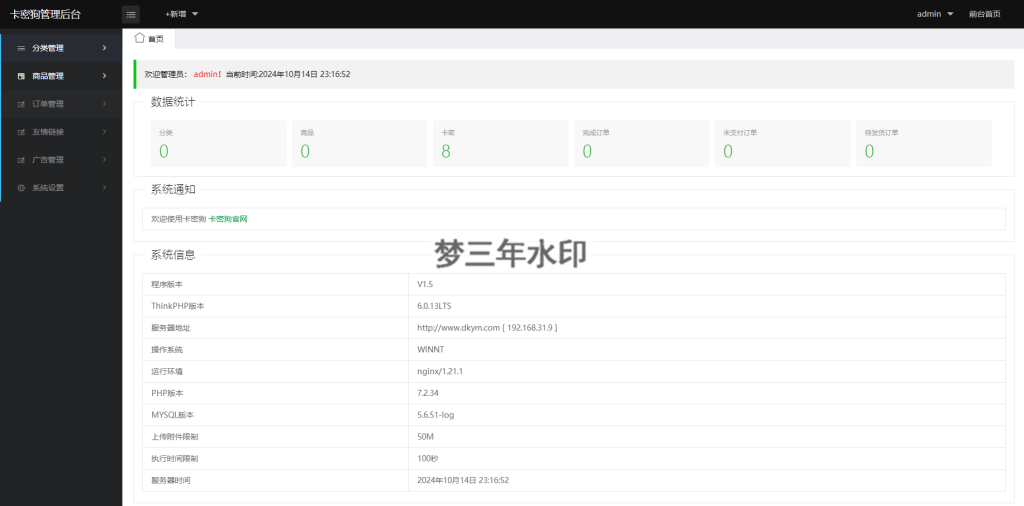 图片[3]-最新卡密狗PHP自动发卡系统源码_自适应PC+H5-梦三年Ym