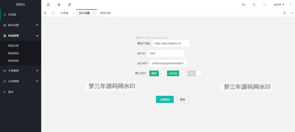 图片[5]-2023全新拟态简洁个人自助发卡售卡系统源码 支持选号功能 易支付接口-梦三年Ym