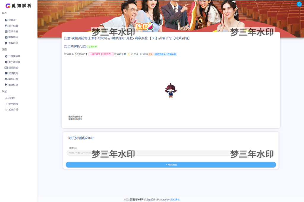 图片[3]-最新觅知扶风视频解析计费系统源码V1.8.2 免授权优化版 附教程-梦三年Ym