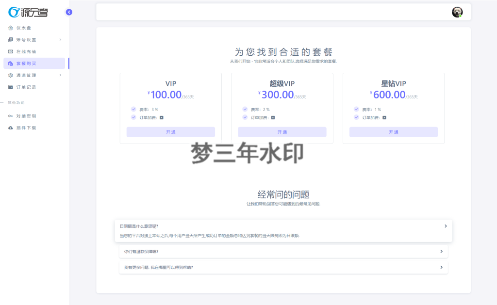 图片[5]-最新源支付系统源码 V7版全开源 免授权 附搭建教程-梦三年Ym
