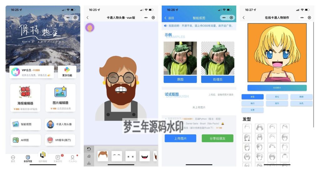 图片[4]-前端铺子开发者小程序在线课堂+工具组件小程序uniapp移动端-梦三年Ym