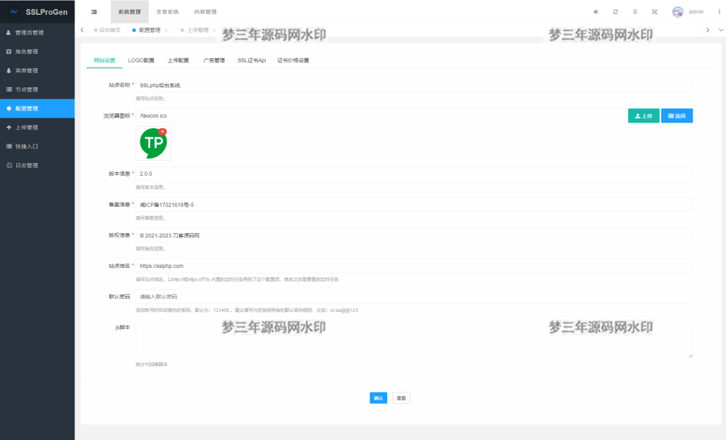 图片[4]-2023最新SSL证书在线申请系统源码 支持API接口-梦三年Ym