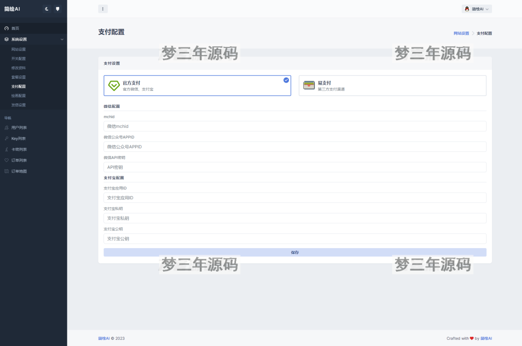 图片[4]_2023最新简绘AI开源版支持MJ绘画，AI问答 - 梦三年Ym_梦三年Ym