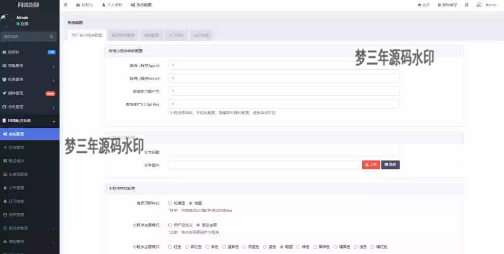 图片[6]_跑腿小程序系统源码智能派单系统派单同城配送校园跑腿预约取件 - 梦三年Ym_梦三年Ym