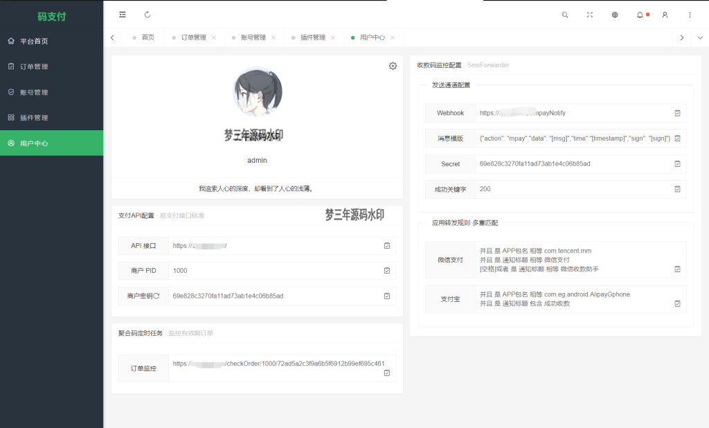 图片[4]-全新版本码支付个人免签支付系统源码 ThinkPHP框架开发 全开源 亲测-梦三年Ym