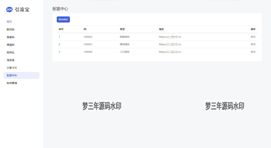 图片[5]-全新功能活码管理平台系统源码-支持群活码、淘宝客、分享卡片、短网址等-梦三年Ym