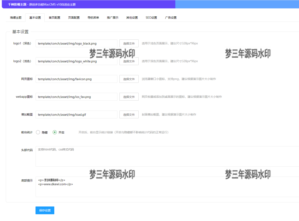 图片[6]-首涂第二十八套_新版海螺M3多功能苹果CMSv10自适应全屏高端模板-梦三年Ym