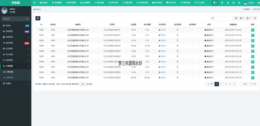 图片[4]-微信分账系统源码 供应链分润微信支付 某站价值几千-梦三年Ym
