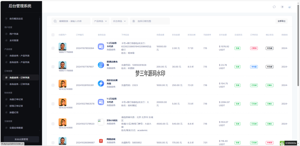 图片[5]-小利特惠源码生活缴费电话费油卡燃气等充值业务类源码附带承兑系统-梦三年Ym