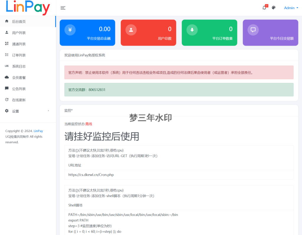 图片[6]-最新LinPay码支付 免签支付系统源码 免授权版本-梦三年Ym